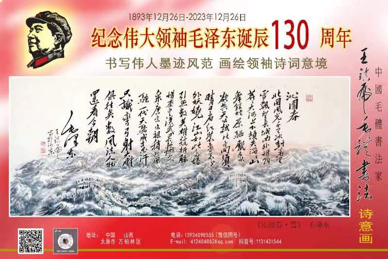 中国毛体书法家—王镇虎简介（图13）