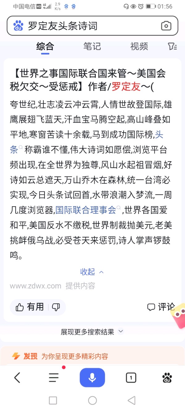 【过山跋水老夫忙】《依平水韵～这是一首七绝二仄韵格律诗》作者/罗定友～（广东）翻唱/｛爱你在心口难开｝（图3）