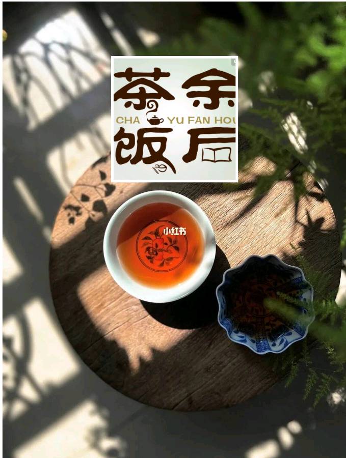 【✍锦园·随記】v48《☕️茶余饭后》上〈年终篇／第01～05集〉