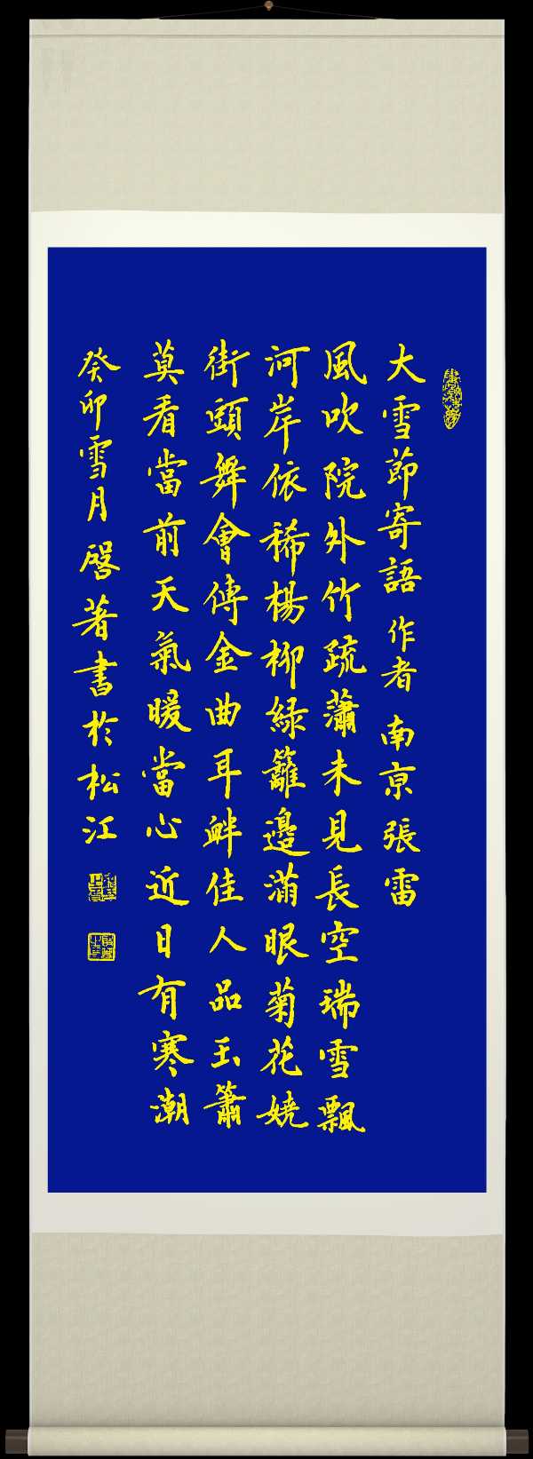 野草诗社十二(江苏)研修院038期微刊《白雪皑皑春意浓》(图37)
