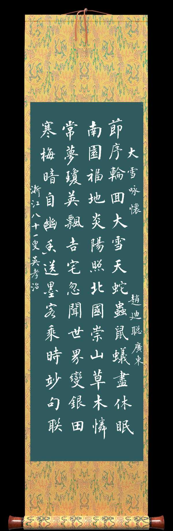 野草诗社十二(江苏)研修院038期微刊《白雪皑皑春意浓》(图10)