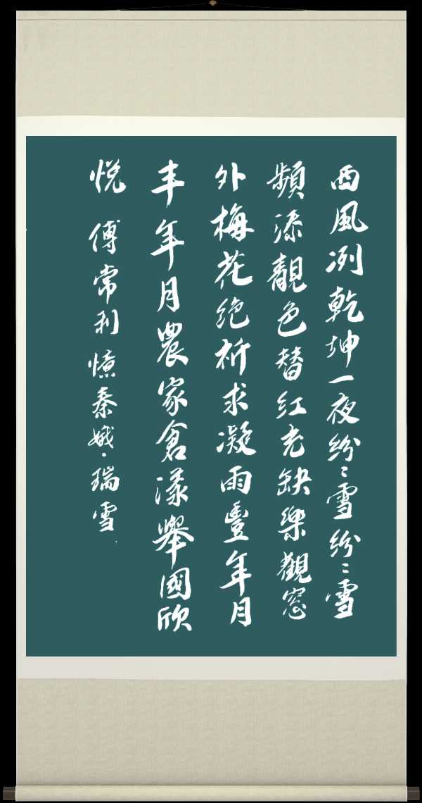 野草诗社十二(江苏)研修院038期微刊《白雪皑皑春意浓》(图83)