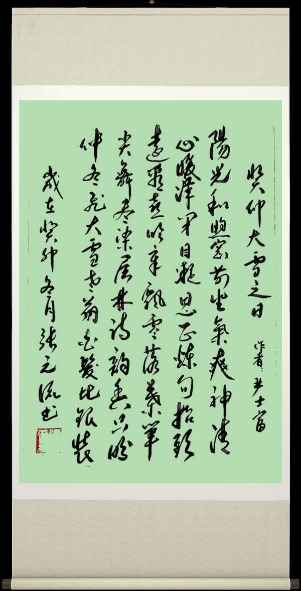 野草诗社十二(江苏)研修院038期微刊《白雪皑皑春意浓》(图50)