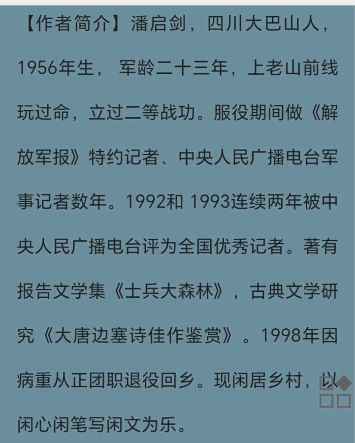 【重磅推出 军人风采】潘启剑//七律•暖冬[外二首]（图13）