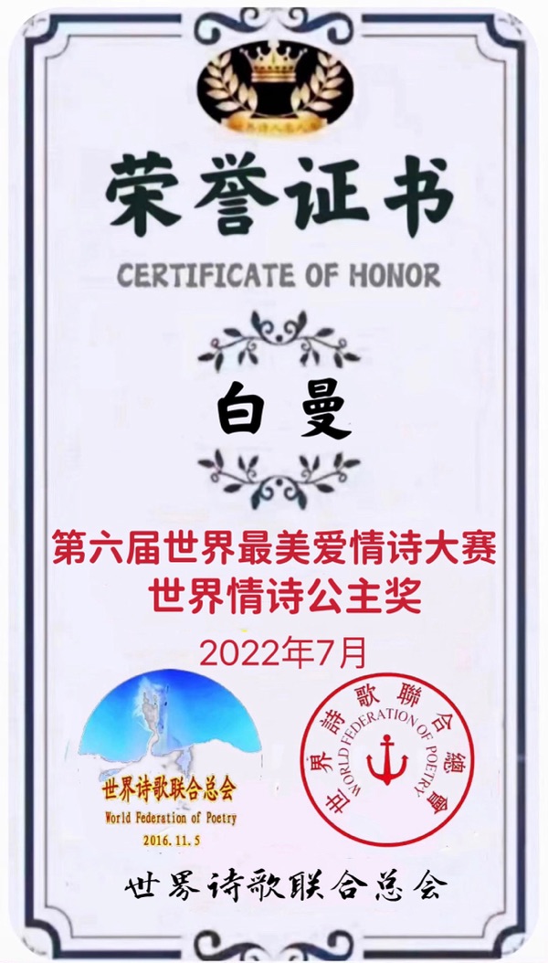 大雪，我收藏雪花❄️文：白曼（中国香港🇭🇰）欧洲总社【世界诗人名人展】（10777）（图7）