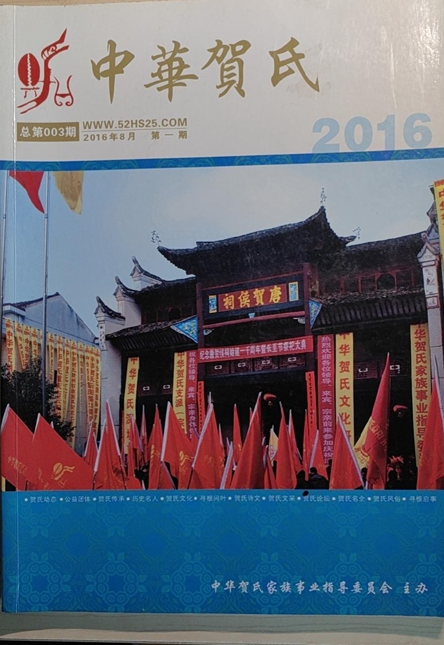 史海钩沉‖贺龙元帅祖籍地萍乡青山龙塘探秘‖作者：画春/焕明（图5）
