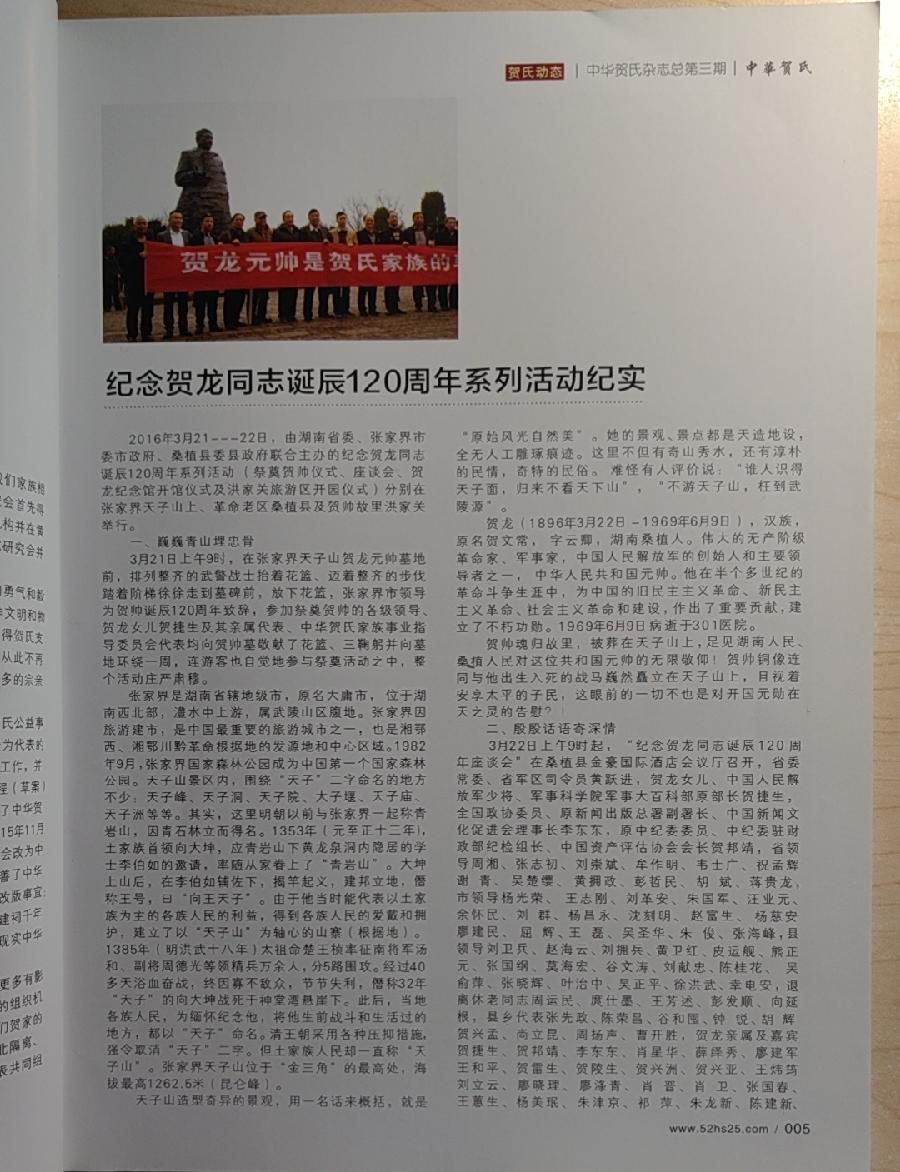 史海钩沉‖贺龙元帅祖籍地萍乡青山龙塘探秘‖作者：画春/焕明（图6）