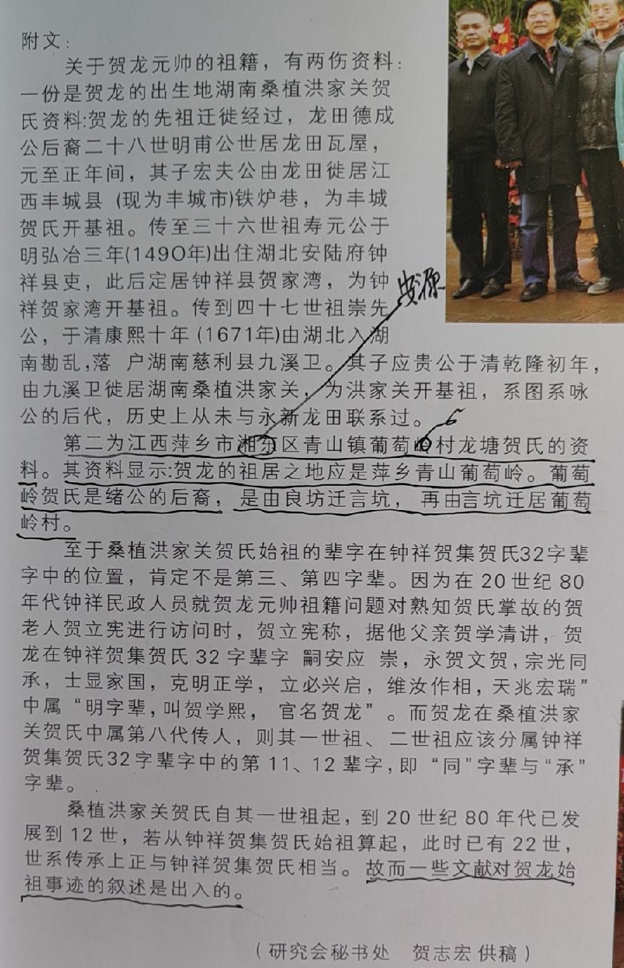 史海钩沉‖贺龙元帅祖籍地萍乡青山龙塘探秘‖作者：画春/焕明（图8）