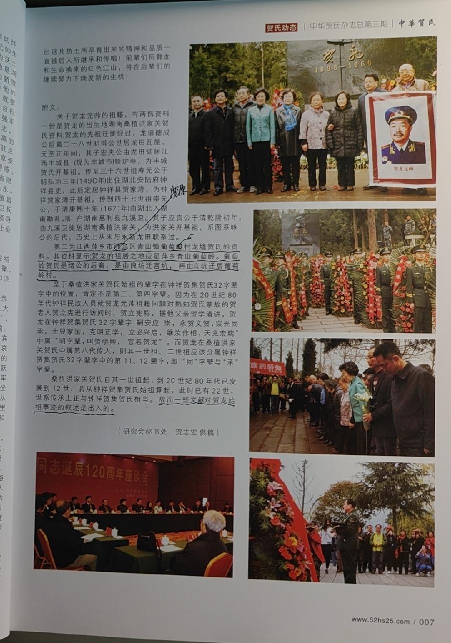 史海钩沉‖贺龙元帅祖籍地萍乡青山龙塘探秘‖作者：画春/焕明（图9）