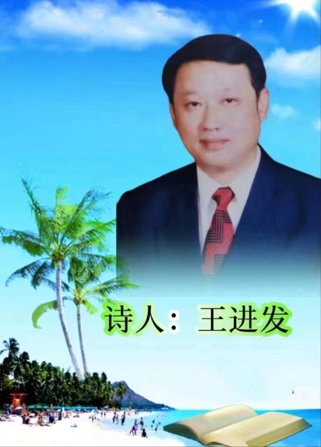 《写在大雪节气》文：王进发（北京）长城总社【世界诗人名人展】（10779）（图5）