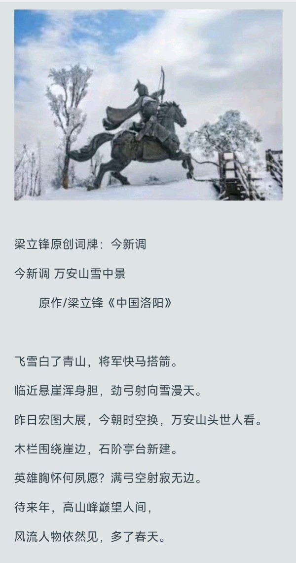 梁立锋原创词牌 今新调 万安山雪中景 原作/梁立锋(图2)