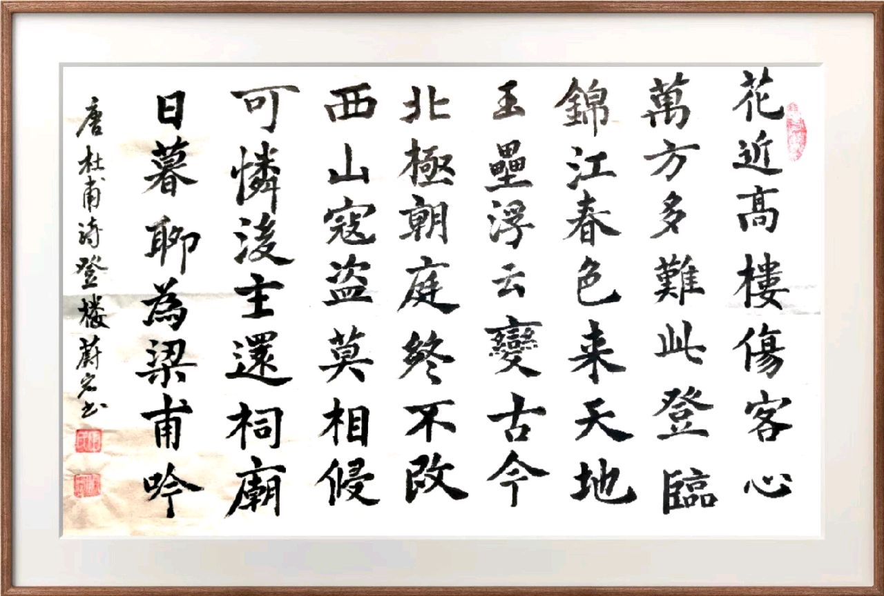 柳韵诗社【第三版块】唐诗步韵169期（图31）