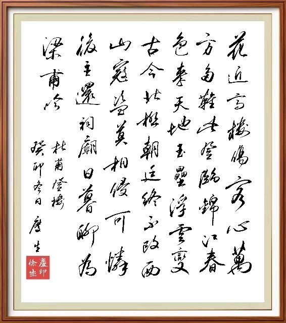 柳韵诗社【第三版块】唐诗步韵169期（图33）