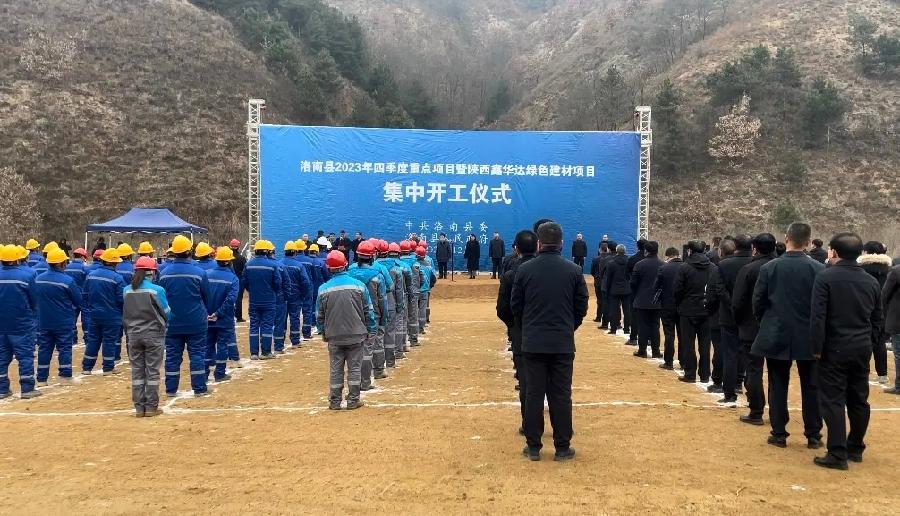 洛南县12个重点项目集中开工