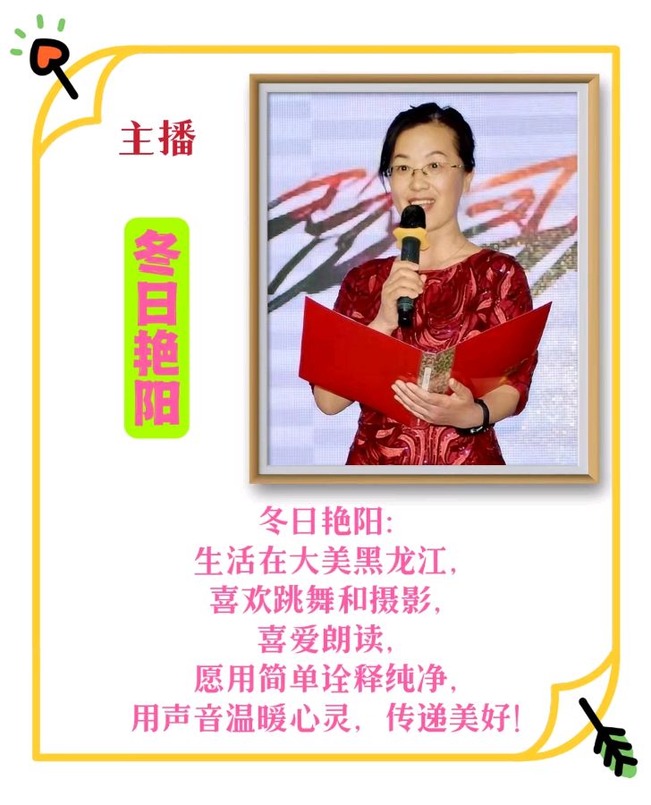 【中国长江文学社】《写自己的诗》作者 白云翔//主播 冬日艳阳//编辑 岁月静好 第7055期（图7）