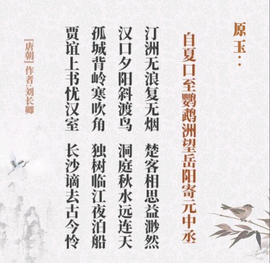 柳韵诗社【第三版块】唐诗步韵170 期（图2）