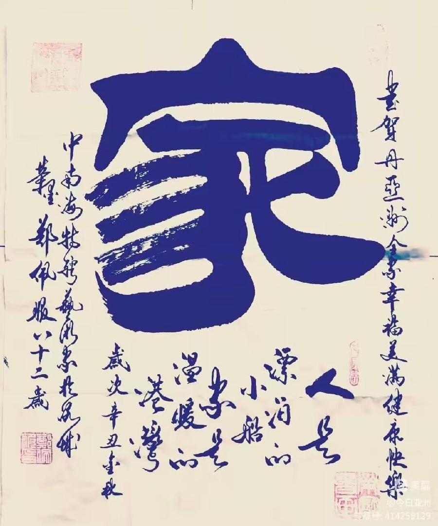 丹亚洲:中国当代著名书法家郑佩服老师书法作品欣赏(图21)
