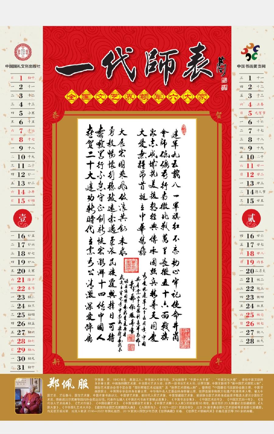 丹亚洲:中国当代著名书法家郑佩服老师书法作品欣赏(图17)