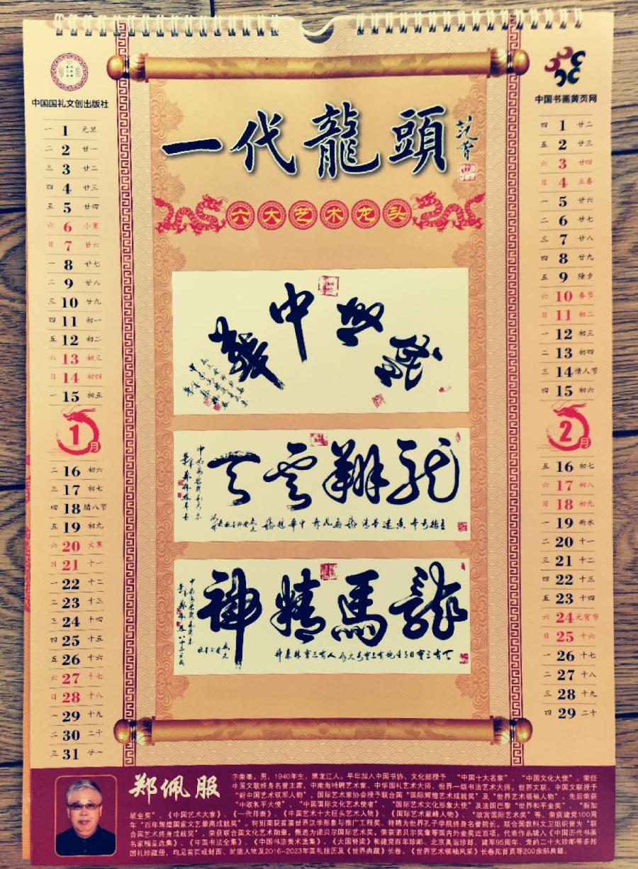 丹亚洲:中国当代著名书法家郑佩服老师书法作品欣赏(图25)