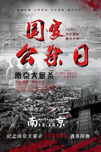 《伤痛刺心世代刻——写在南京大屠杀第10个【国家公祭日】》文：辩证法（北京）神马（深圳）刘佳银（昆明）长城总社【世界诗人名人展】（10781）（图3）