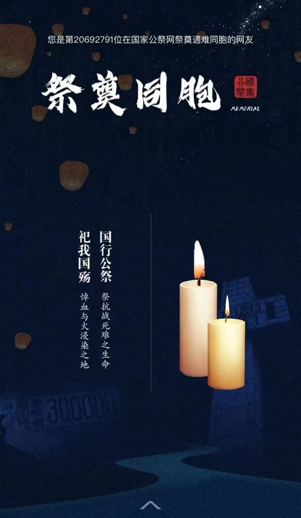 《伤痛刺心世代刻——写在南京大屠杀第10个【国家公祭日】》文：辩证法（北京）神马（深圳）刘佳银（昆明）长城总社【世界诗人名人展】（10781）（图6）