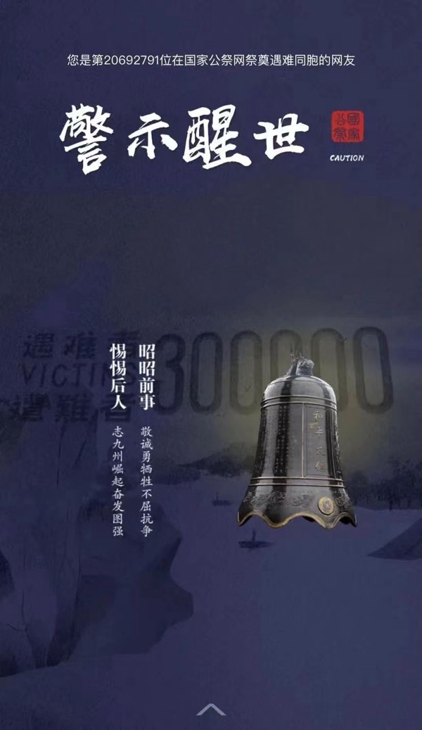 《伤痛刺心世代刻——写在南京大屠杀第10个【国家公祭日】》文：辩证法（北京）神马（深圳）刘佳银（昆明）长城总社【世界诗人名人展】（10781）（图7）