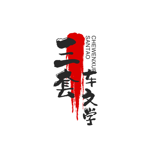 你好，辛巴 （散文） 费力