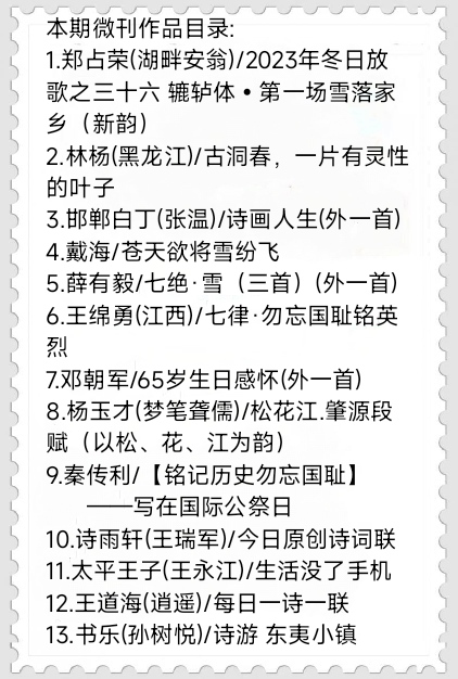 中华诗艺社黑龙江分社微刊第276期(图3)