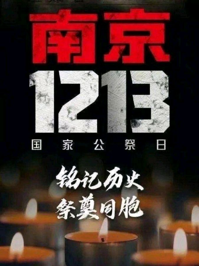 《九江文学社：北京头条》【国家公祭日】《牢记历史，勿忘国耻，振兴中华， 吾辈自强！》【总第1942期】（图11）