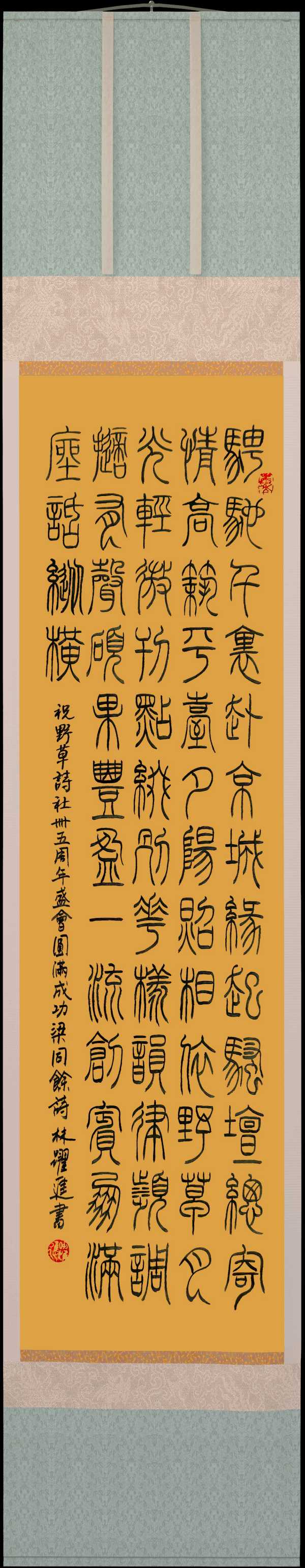 野草诗社十二(江苏)研修院039期微刊《祝贺野草诗社卌五年盛会圆满成功》(图3)