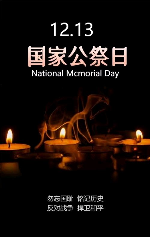 《九江文学社：有声文学》《今天，国家祭奠》文/任学路 精英主播/凤凰之歌【总第1943期】（图2）