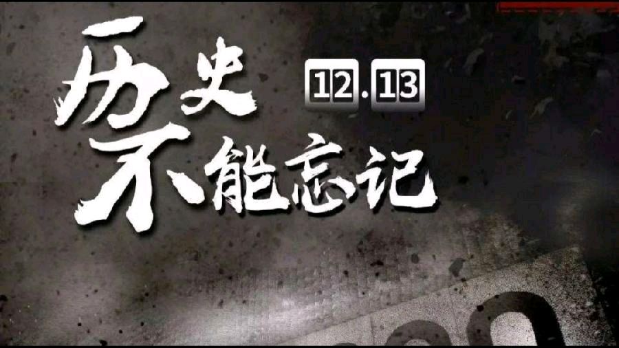 《九江文学社：有声文学》《今天，国家祭奠》文/任学路 精英主播/凤凰之歌【总第1943期】（图4）