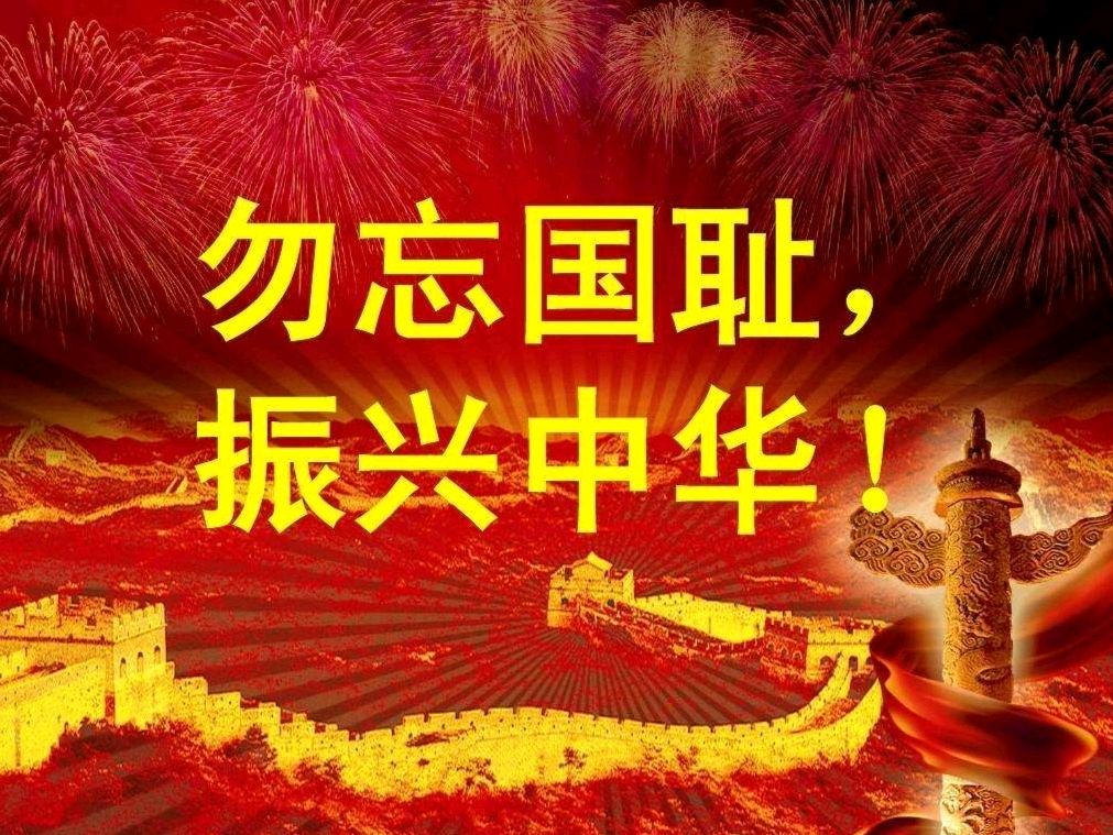 《九江文学社：北京头条》【国家公祭日】《牢记历史，勿忘国耻，振兴中华， 吾辈自强！》【总第1942期】（图16）