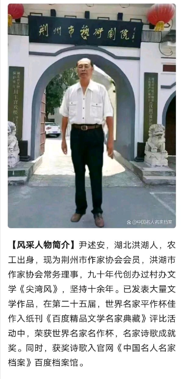 敬请欣赏【（百度人才文学院）尹述安金笔诗人歌诗连载专栏鉴赏】［百度人才文学院］高端人才平台热点传播（图6）