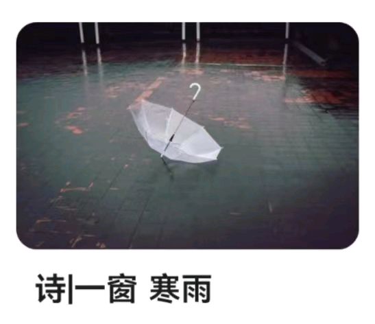 韩庚的《一窗寒雨二十五首》