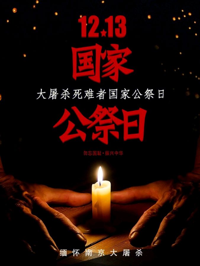 东方书剑的《扬州慢•南京国家公祭日有作》