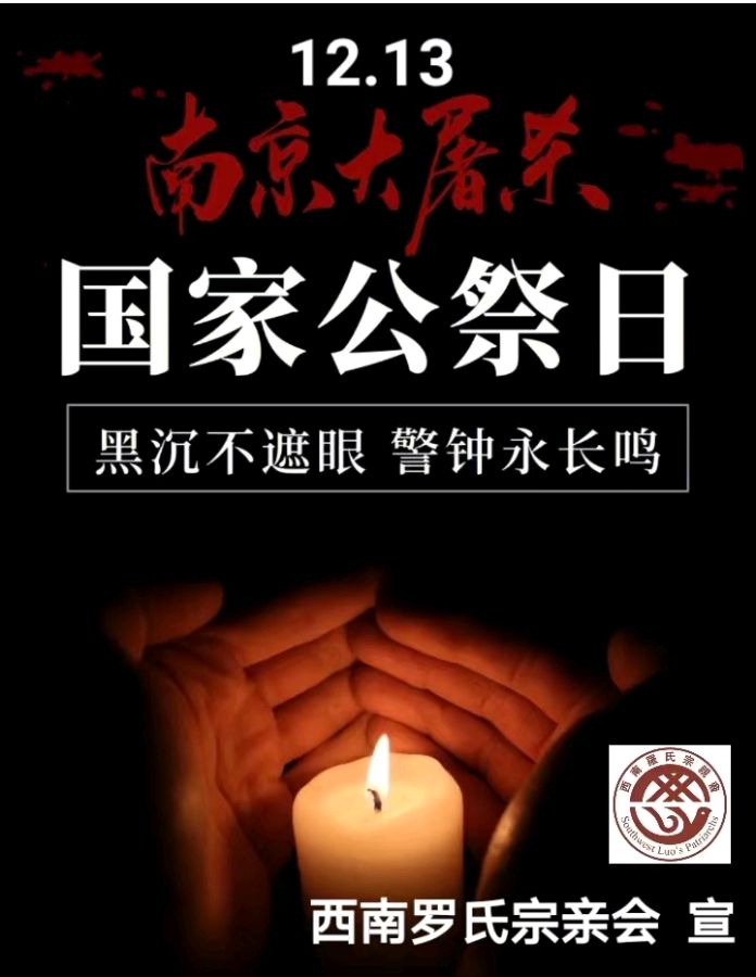 【2023年12月13日～悼念南京大屠杀死难同胞英魂烈士～国家全天公祭日鸣笛默哀一分钟】翻唱/｛为你而痛｝