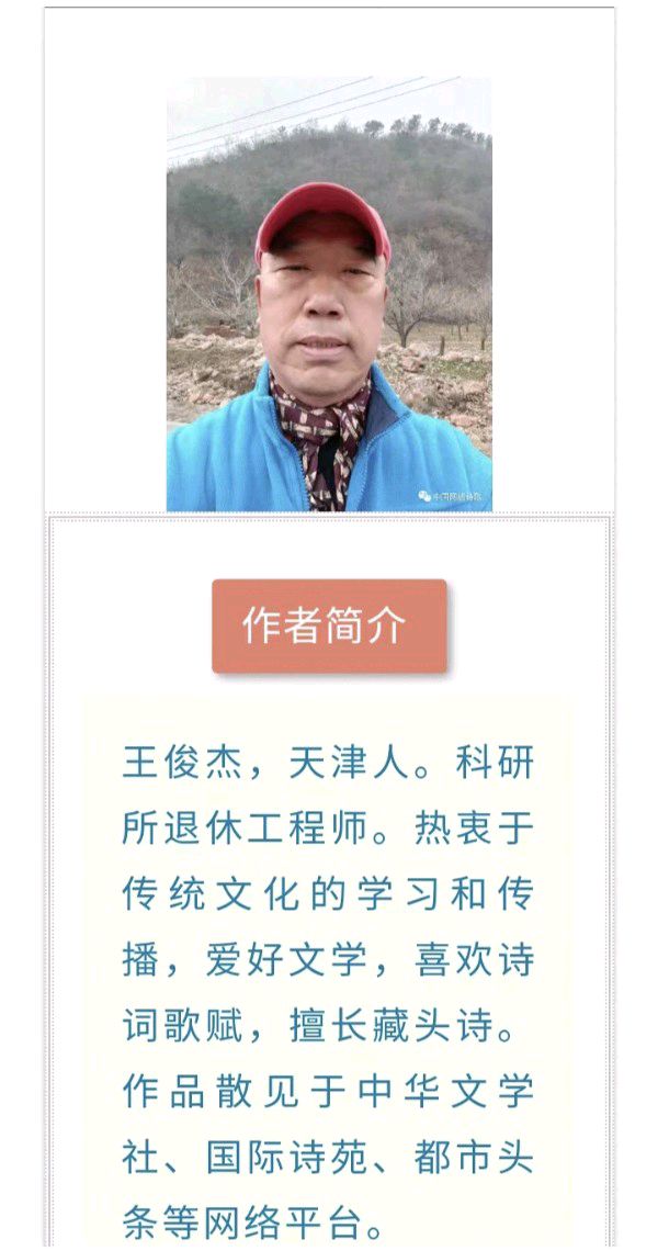 藏头诗:气足血旺身体棒 文/王俊杰(天津)（图3）
