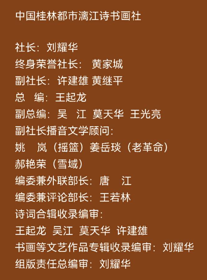 姚岚.莫天华.唐江.毛美凤.蒋铧.丘继荣.吴忠南.晓言等文骚唯美佳作欣赏∥中国桂林都市漓江诗书画社微刊(第123期)(图50)