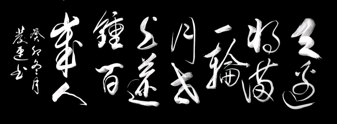姚岚.莫天华.唐江.毛美凤.蒋铧.丘继荣.吴忠南.晓言等文骚唯美佳作欣赏∥中国桂林都市漓江诗书画社微刊(第123期)(图12)