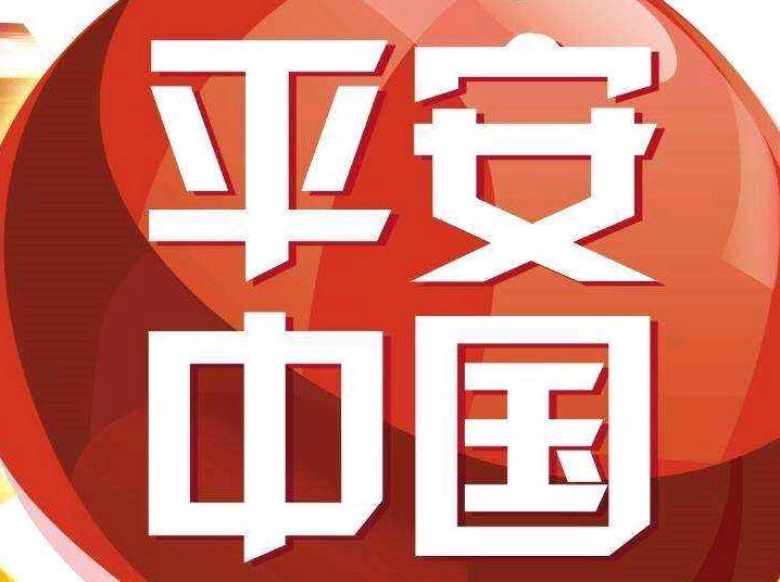 《平安中国》作者/碑林路人 配乐/紫金茉莉 合诵/孙磊 /紫金茉莉(图8)