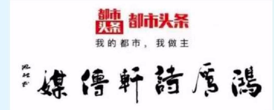 《天配良缘》作者 焦卯元 主播 燕子 编辑 田洪艳 鸿雁文学精品专刊（图9）