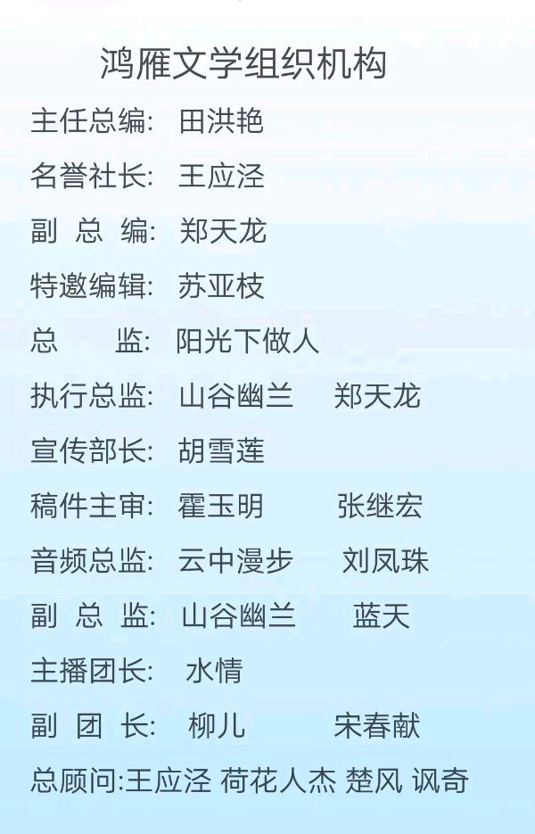 《天配良缘》作者 焦卯元 主播 燕子 编辑 田洪艳 鸿雁文学精品专刊（图10）