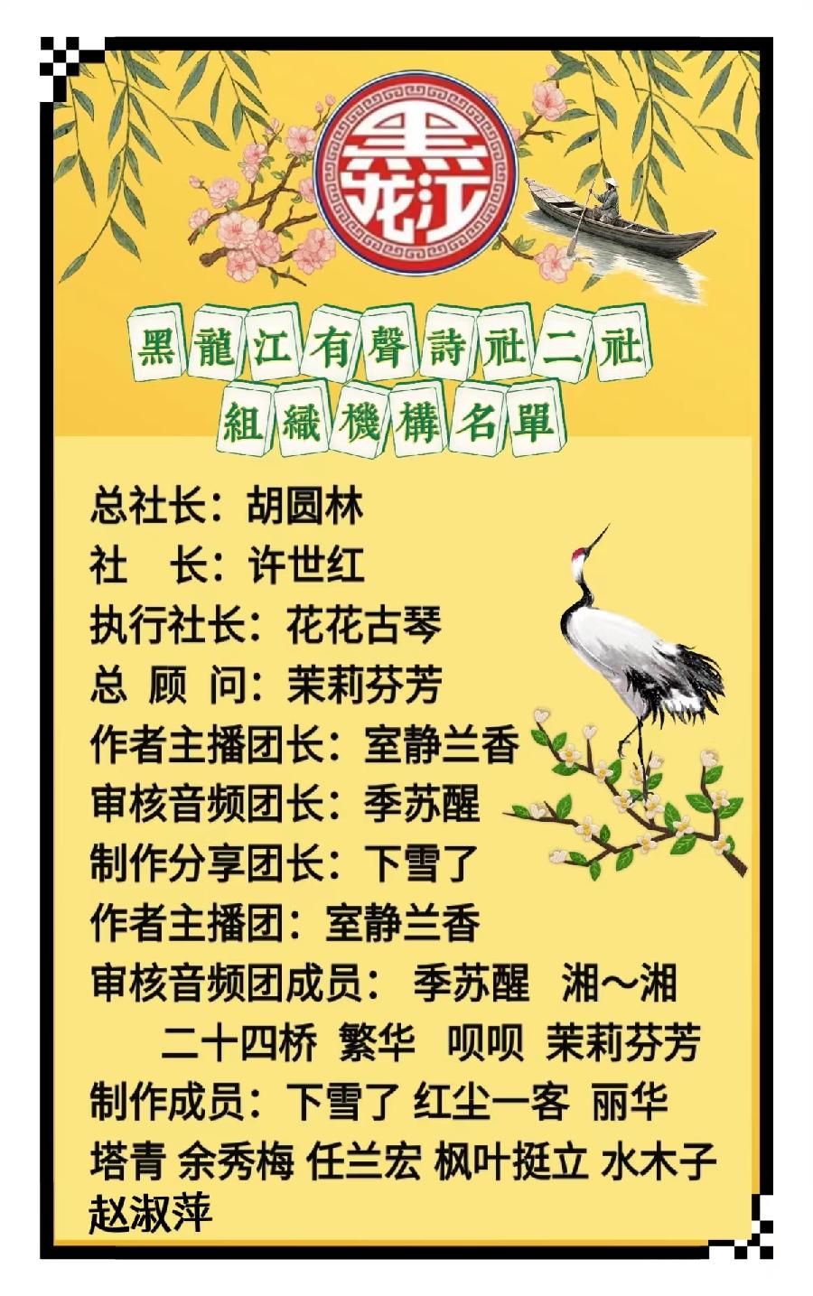 《黑龙江有声诗社二社机构名单》2023年11月28日 《黑龙江有声诗社二社机构名单》2023年11月28日