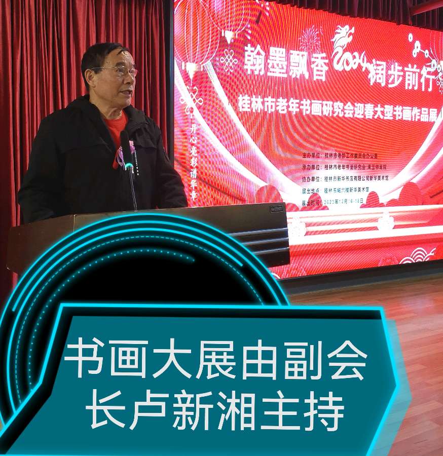 桂林市老年书画研究会迎春大型书画作品展开幕辑锦唯美佳作欣赏∥中国桂林都市漓江诗书画社微刊(第124期)(图10)