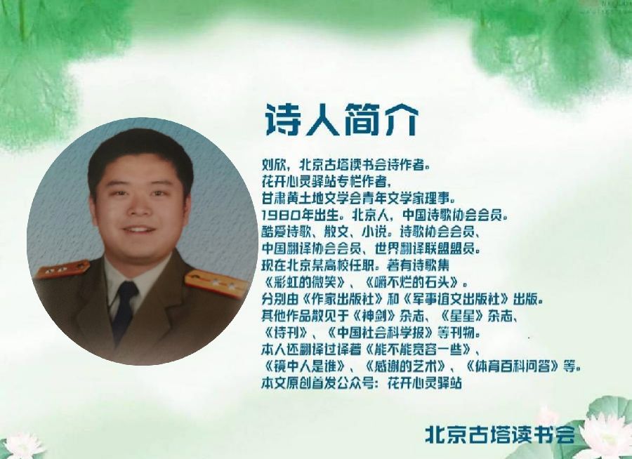 弘华朗诵【遇见‖元日迎新】作者/刘欣（图2）