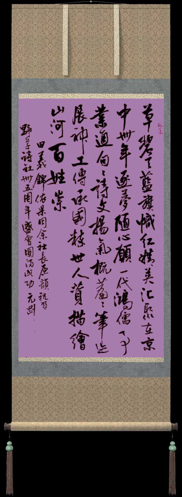 野草诗社十二(江苏)研修院039期微刊《祝贺野草诗社卌五年盛会圆满成功》(图57)