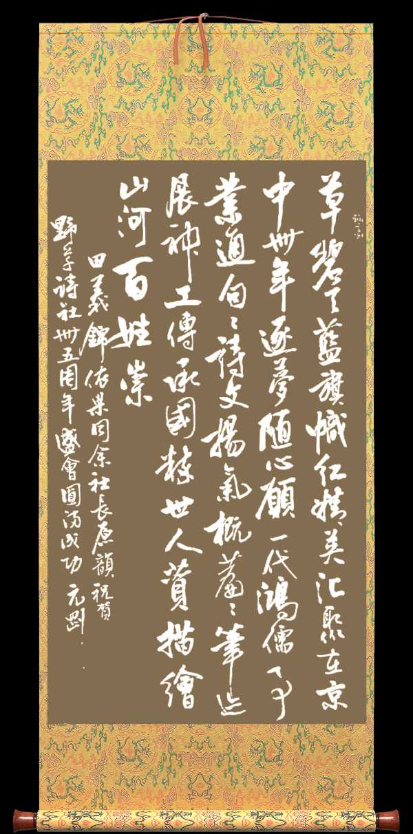 野草诗社十二(江苏)研修院039期微刊《祝贺野草诗社卌五年盛会圆满成功》(图56)