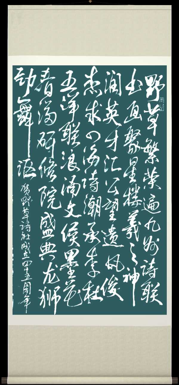 野草诗社十二(江苏)研修院039期微刊《祝贺野草诗社卌五年盛会圆满成功》(图14)