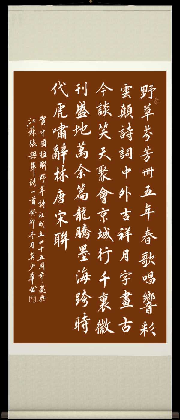 野草诗社十二(江苏)研修院039期微刊《祝贺野草诗社卌五年盛会圆满成功》(图10)